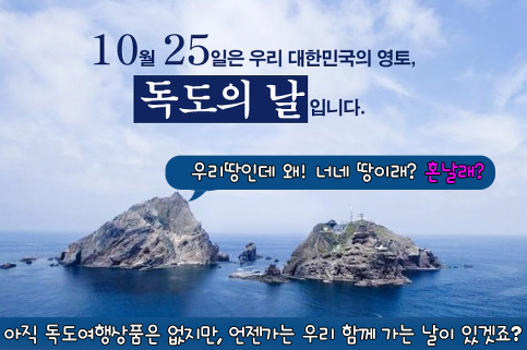 201325_독도의날.jpg