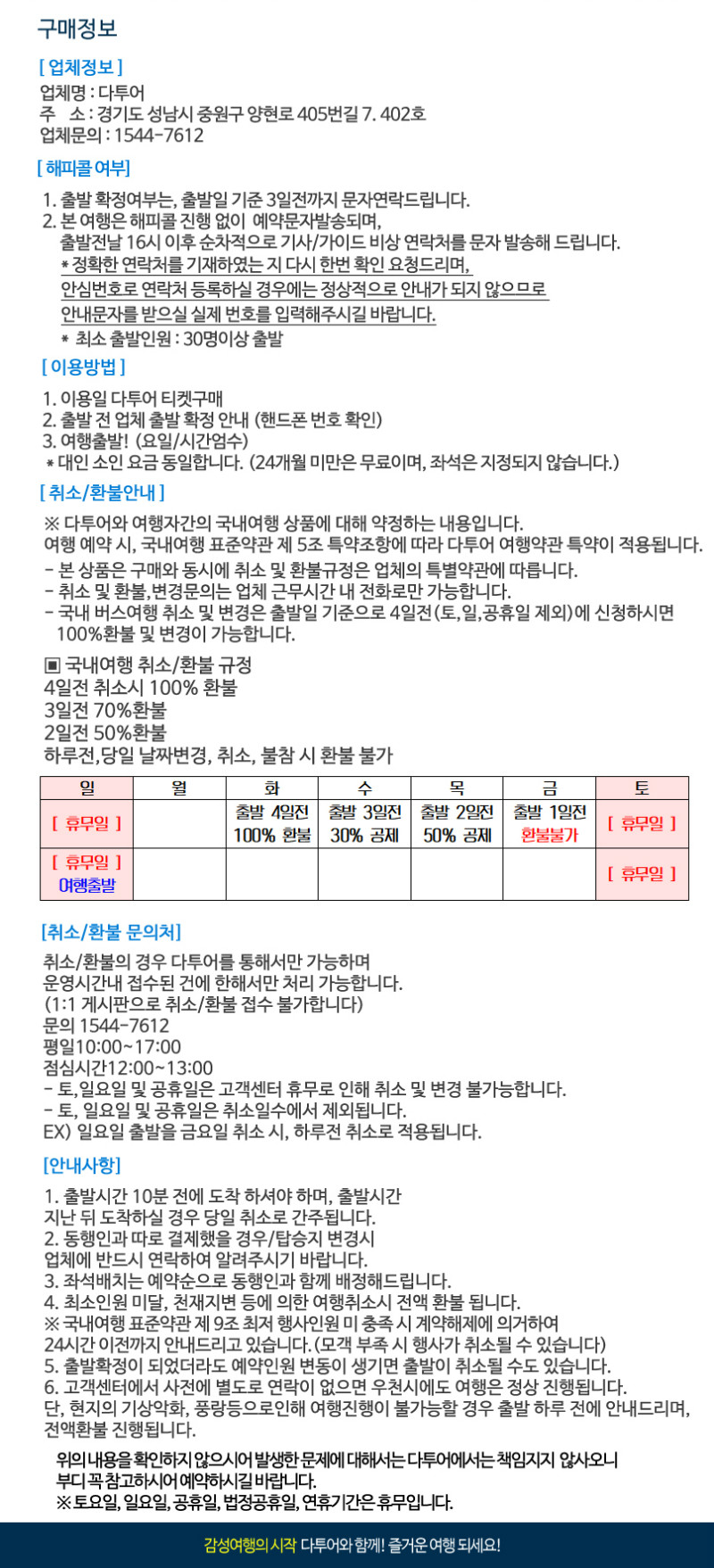 18년도-변경-다투어이용약관.jpg