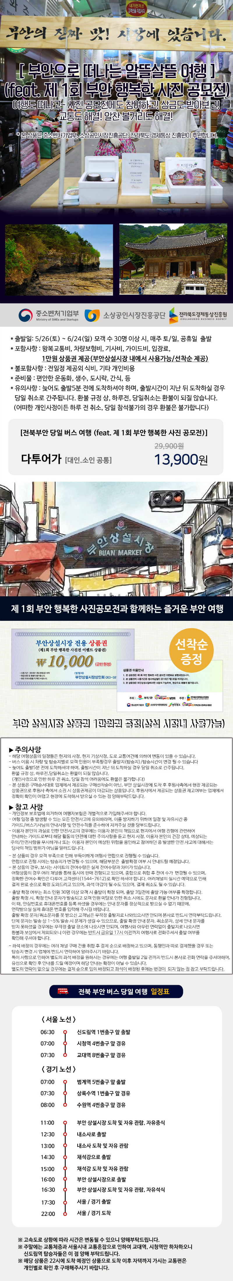 전북부안-당일여행BIG_01.jpg