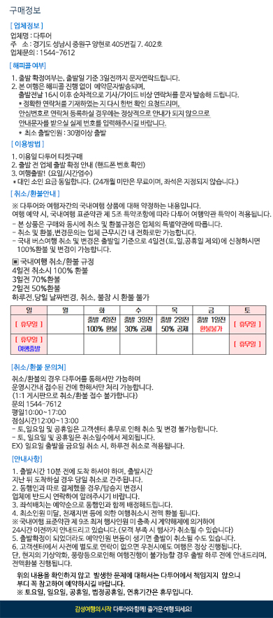 18년도-변경-다투어이용약관(모바일).jpg