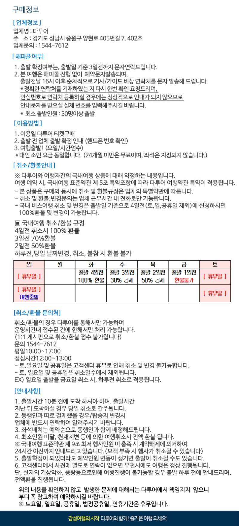 18년도-변경-다투어이용약관.jpg